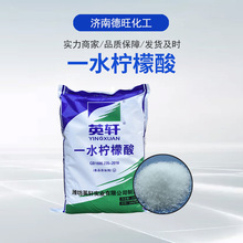 英轩一水柠檬酸食品添加剂酸味剂清洗剂污水处理工业级柠檬酸