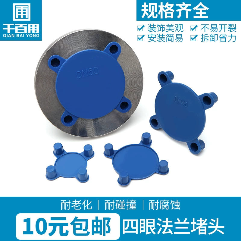Четырехножный фланец с четырьмя проушинами Заглушка с четырьмя когтями Пластиковая крышка фланца с четырьмя ножками DN защитная втулка клапана 16PN/25PN