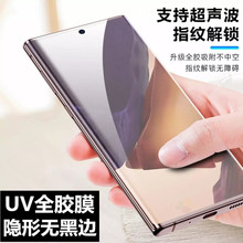 uv全胶适用于三星note20 ultra钢化膜note20手机膜s20手机保护膜