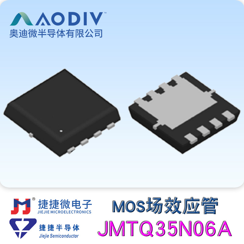 捷捷微JMTQ35N06A 贴片PDFN3.3X3.3-8L N沟道MOS场效应管