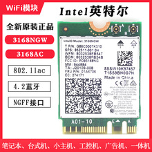 全新3168NGW AC NGFF M2 双频5G无线网卡 内置WIFI蓝牙4.2 一体机