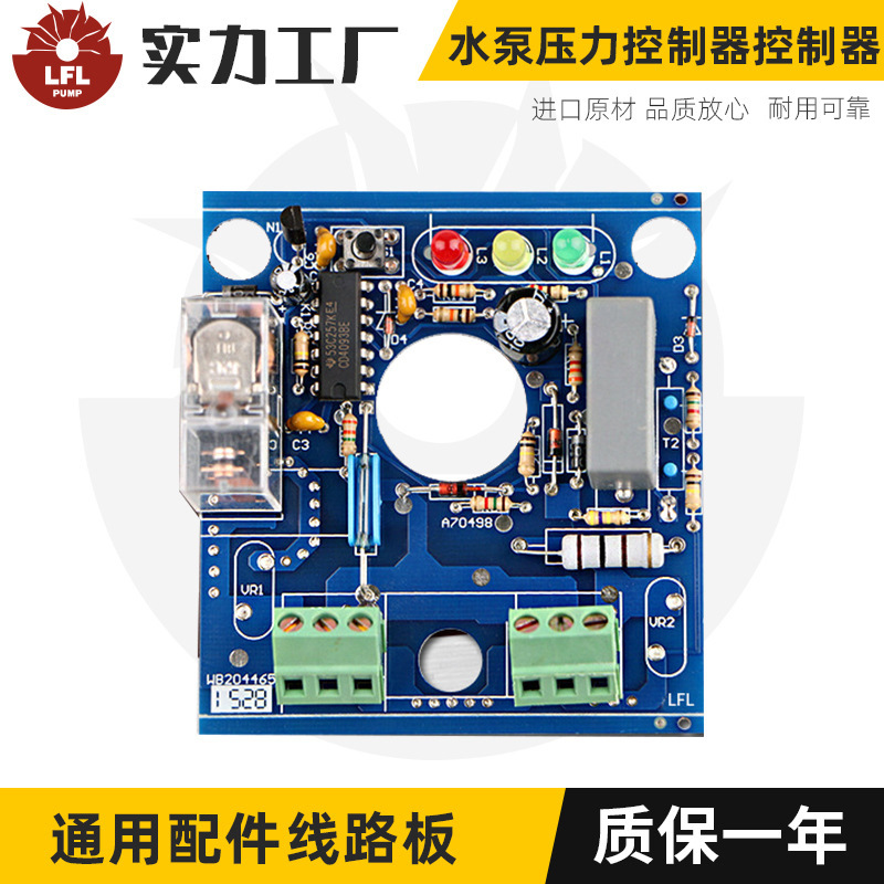 EPC-1水泵增压泵水流水压开关压力控制器线路板电路板配件FR4板材