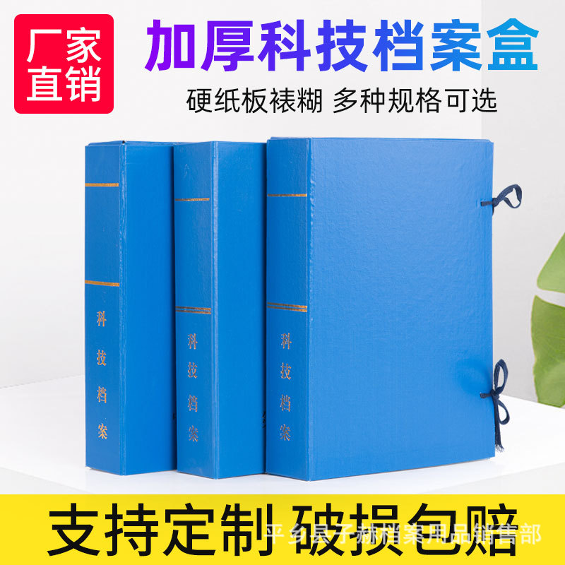 硬板漆布档案盒 科技档案盒图纸盒 折叠盒 硬纸板城建党建赢盒