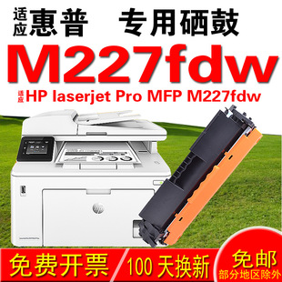 Suitable for HP HP laserjet Pro MFP M227fdw Toner Cartridge Cartridge Powder Cartridge Imaging Drum