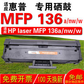 适用惠普HP laser MFP 136a 136nw 136w硒鼓 墨盒 碳粉盒 晒鼓