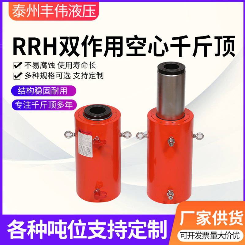 厂家供应双作用空心柱塞千斤顶 RRH系列双作用电动液压空心千斤顶