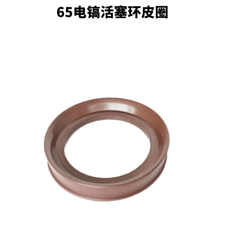 现货供应  65电镐专用活塞环 65电镐O型圈  电动工具配件大全