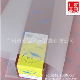 【蓝鸽牌】厂家直销73g A1 A0 菲林纸 CAD描图纸 腊纸 摄影纸