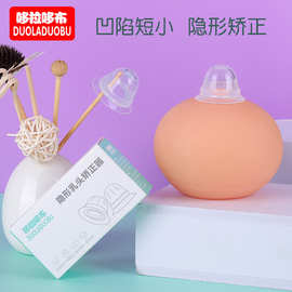 哆拉哆布 哺乳期硅胶乳头矫正器牵引器凹陷扁平吸引器两只装 6216