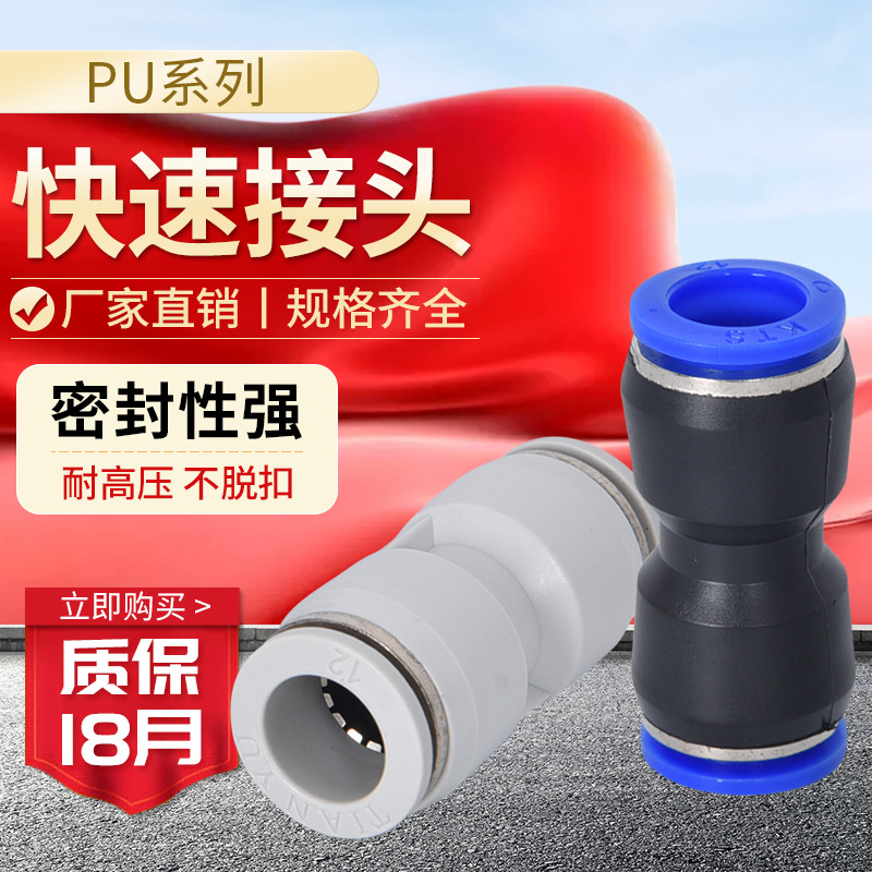 PU直通快速接头 气管快速接头气动元件空压机接头空气气管接头