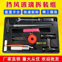 汽车挡风玻璃拆装组拉刀组 拆汽车玻璃工具 玻璃拆卸器 拉刀把手