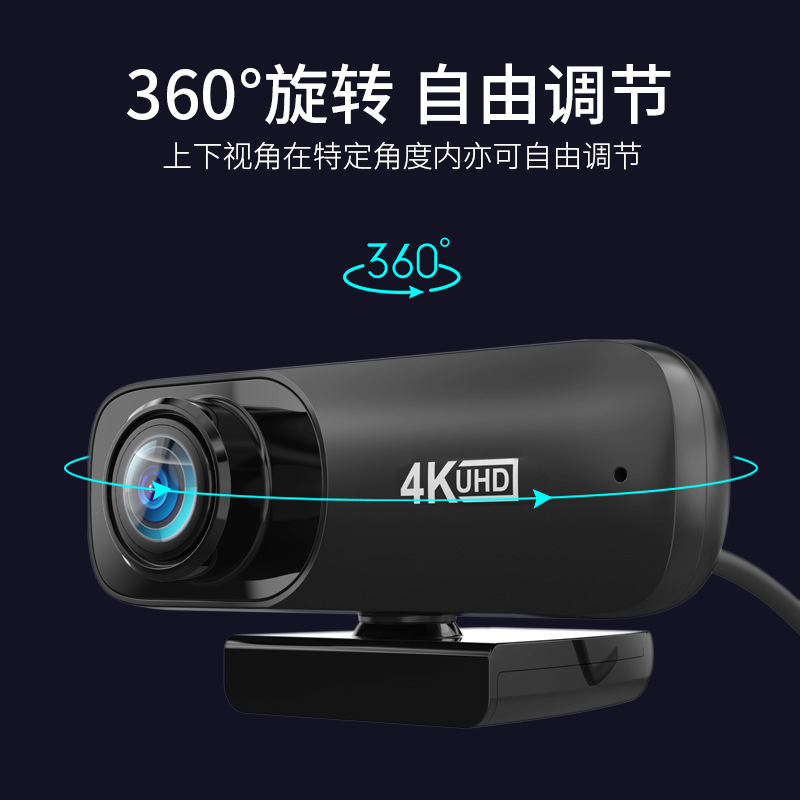 电脑USB摄像头免驱动1080P高清网课直播4K摄像头会议摄像头