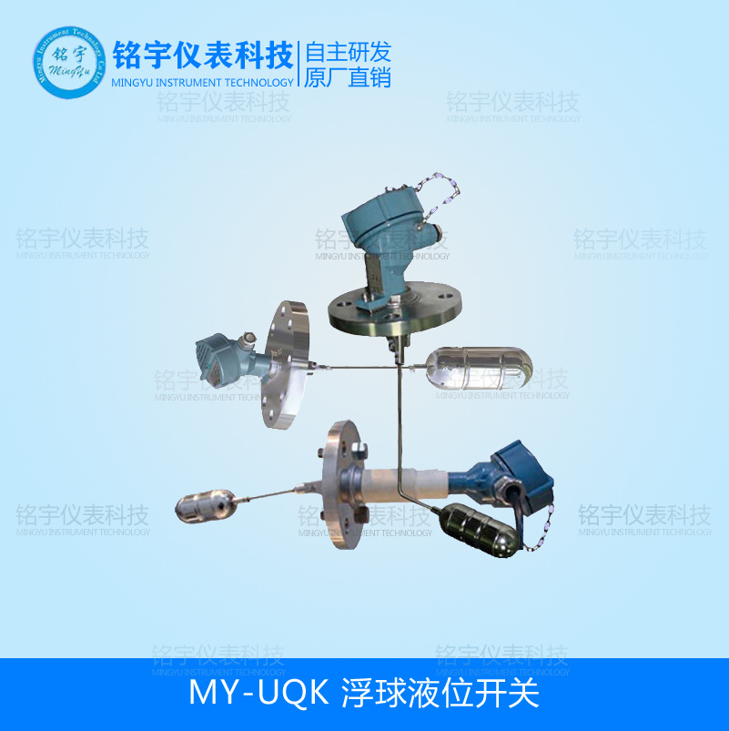 浮球液位开关浮球液位计高低位报警浮球水位计浮球液位控制器