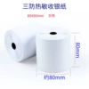 80*80 three-proof thermal white