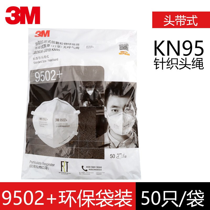 3M口罩9502+防颗粒物KN95口罩防雾霾pm2.5防粉尘防尘口罩9501+