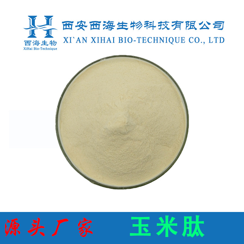 玉米肽99% 食品原料玉米低聚肽植物小分子肽现货包邮价优玉米肽
