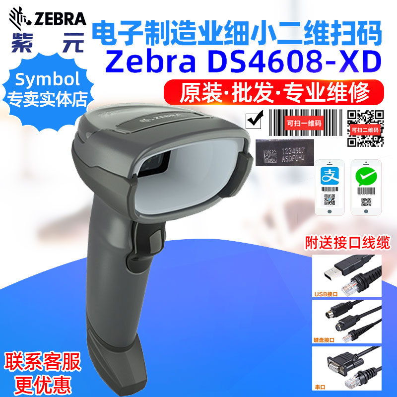 ZEBRA����DS4608XDϸС���ܶ�άɨ��оƬCPU���ص������������