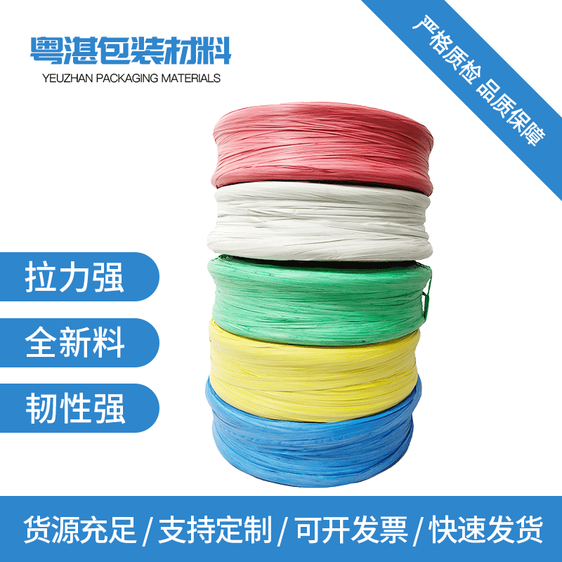 工业建材包装扎口草绳彩色撕裂带捆扎绳快递打包塑料草丙绳子批发