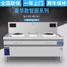 大功率商用电磁炉双炒单尾小炒炉电磁凹面炉15kw厨房设备电磁灶