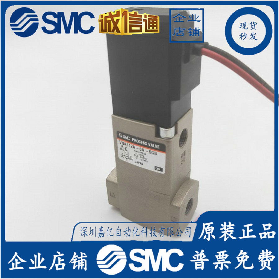 日本SMC原装正品电磁阀VNA112A-6A-5GB大量现货 秒发