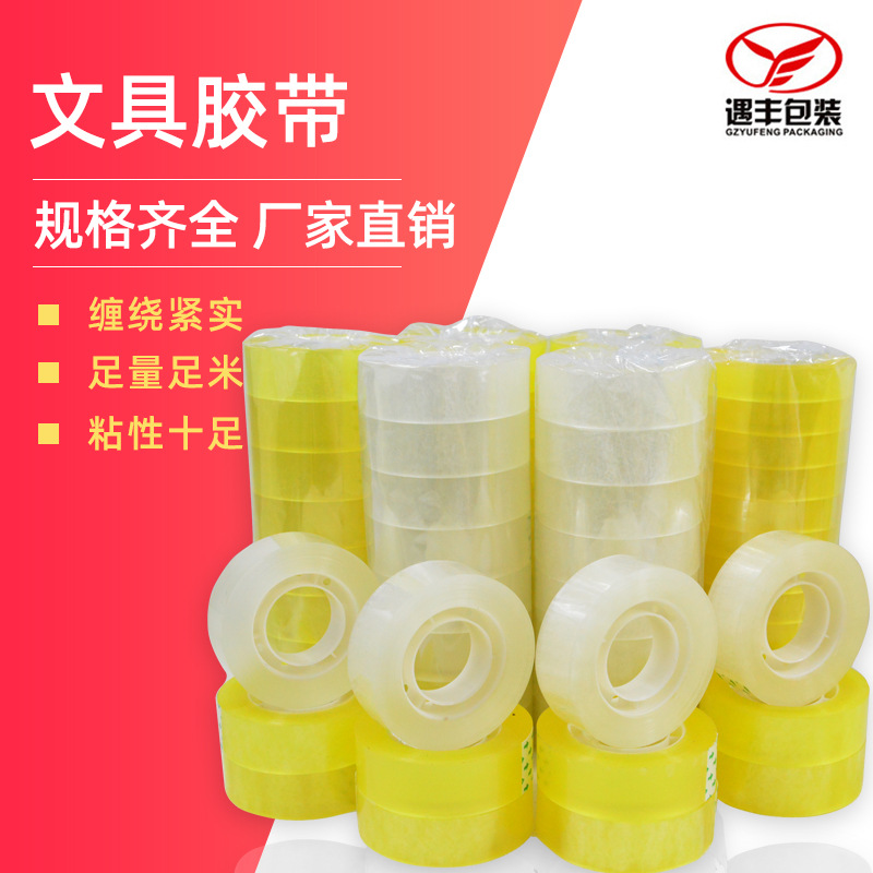 厂家直销高粘性学生透明文具胶 办公用品文具胶小号透明胶带
