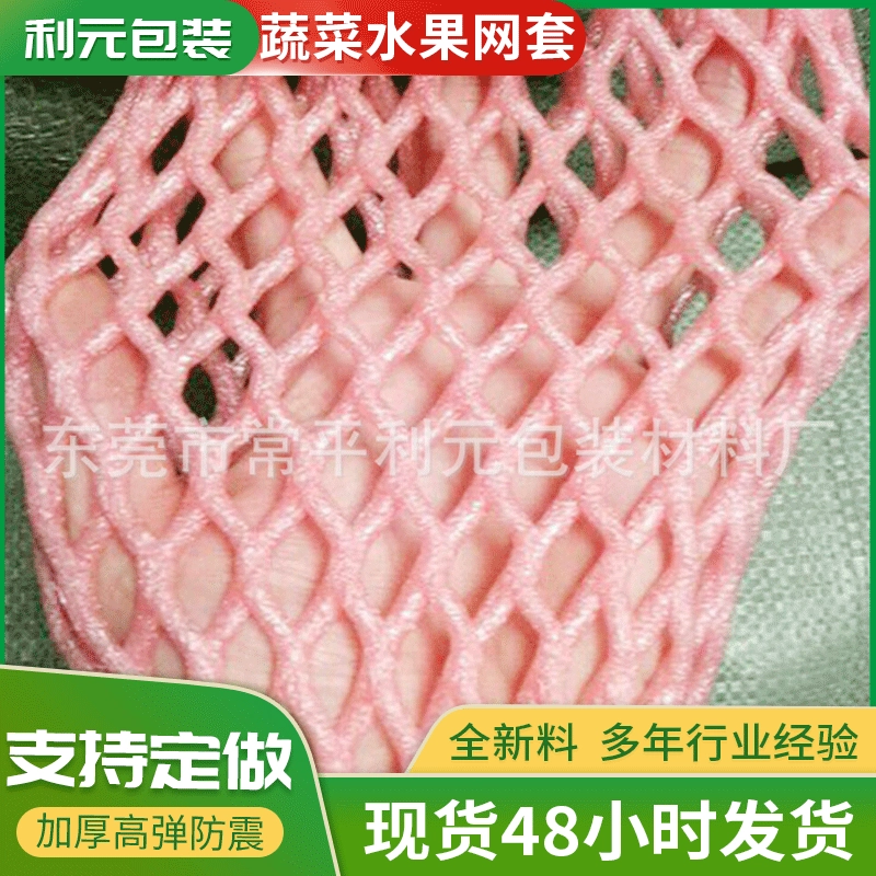 Хунань Хубэй овощей и фруктов сетчатая крышка Цзянси оранжевый сетчатая крышка вспененный пластик жемчуг Хлопок Лили защитная сетка крышка