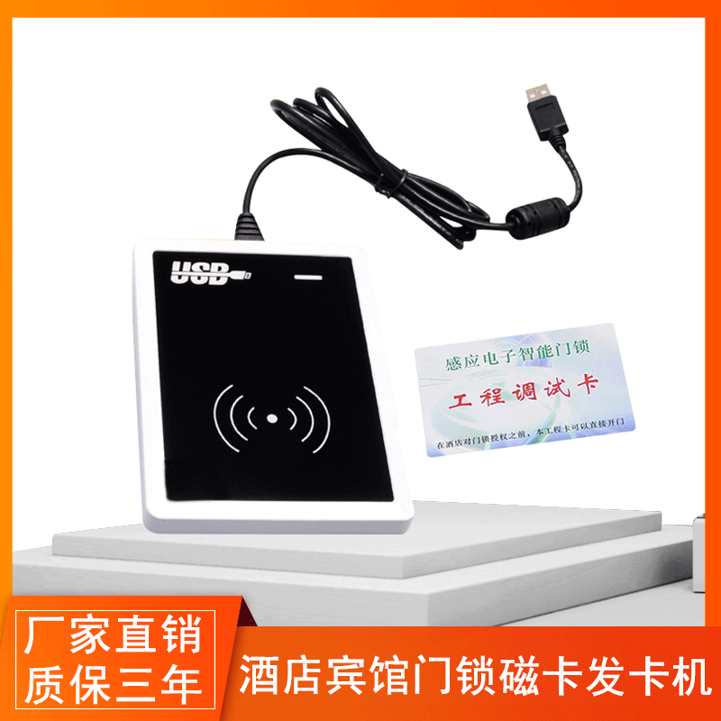 酒店宾馆专用读卡器T5557厂家CARDHERE定 制门禁系统proUSB发卡机