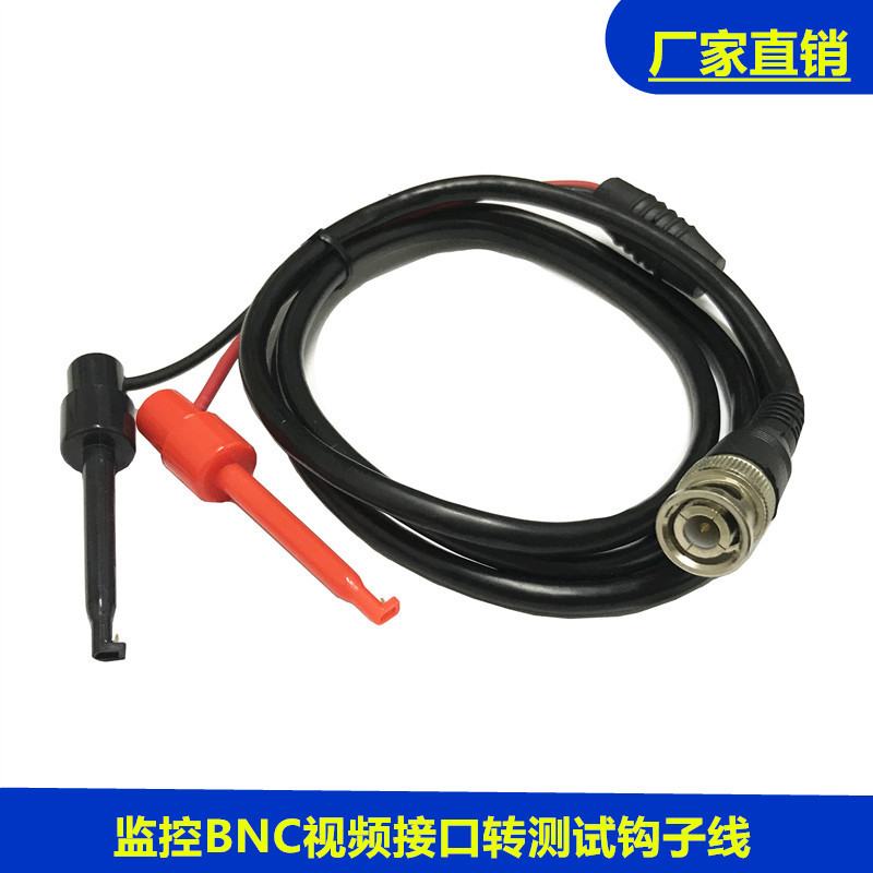 75-5Q9监控摄像头BNC视频插头转红黑钩子调试线示波器探头测试线