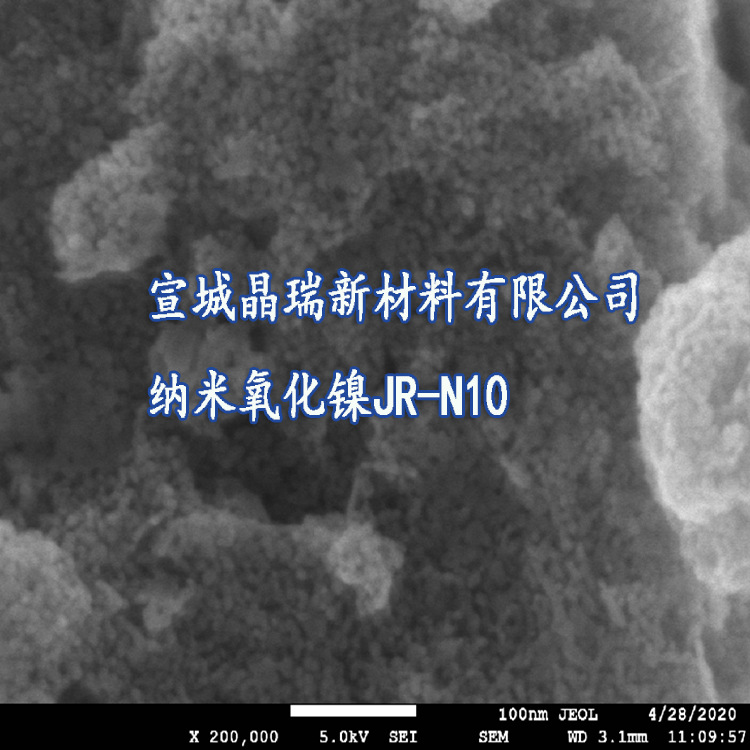 纳米氧化镍 氧化亚镍 NiO  10nm 30nm 宣城晶瑞 厂家销售