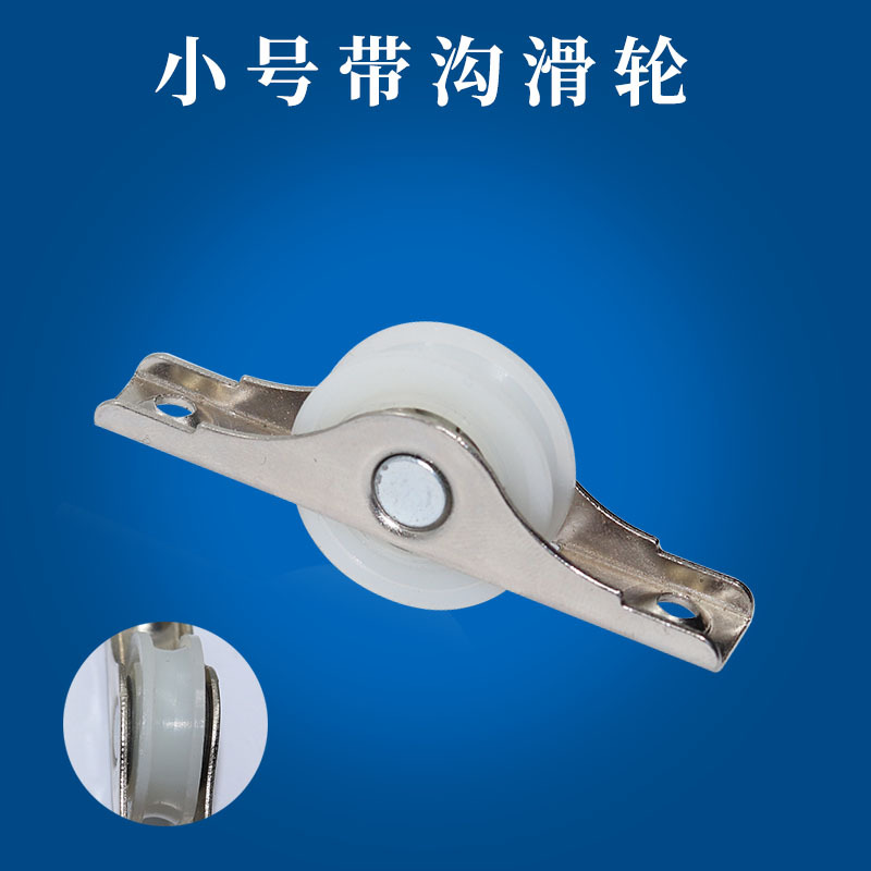 塑钢门窗滑轮轨道推拉门移门轮子滚轮老式铝合金窗户配件小号窗轮