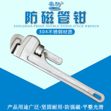 防磁管钳 安防牌防磁工具 管子钳扳手 304不锈钢管钳管扳手批发g