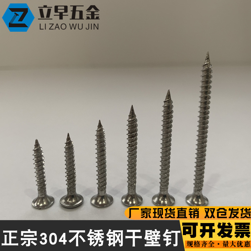 304不锈钢M3.5M4M5不锈钢自攻螺丝十字平头沉头自攻干壁钉木螺丝