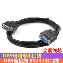 橙泽 9针串口延长线 RS232 COM数据线DB9公对母母对母直连交叉