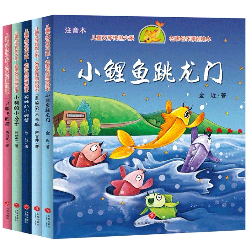 全套5册注音版二年级上小学生课外读物孤独的小螃蟹一只想飞的猫