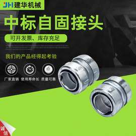金属软管接头现货中标圆帽卡簧式软管接头自固式包塑金属软管接头