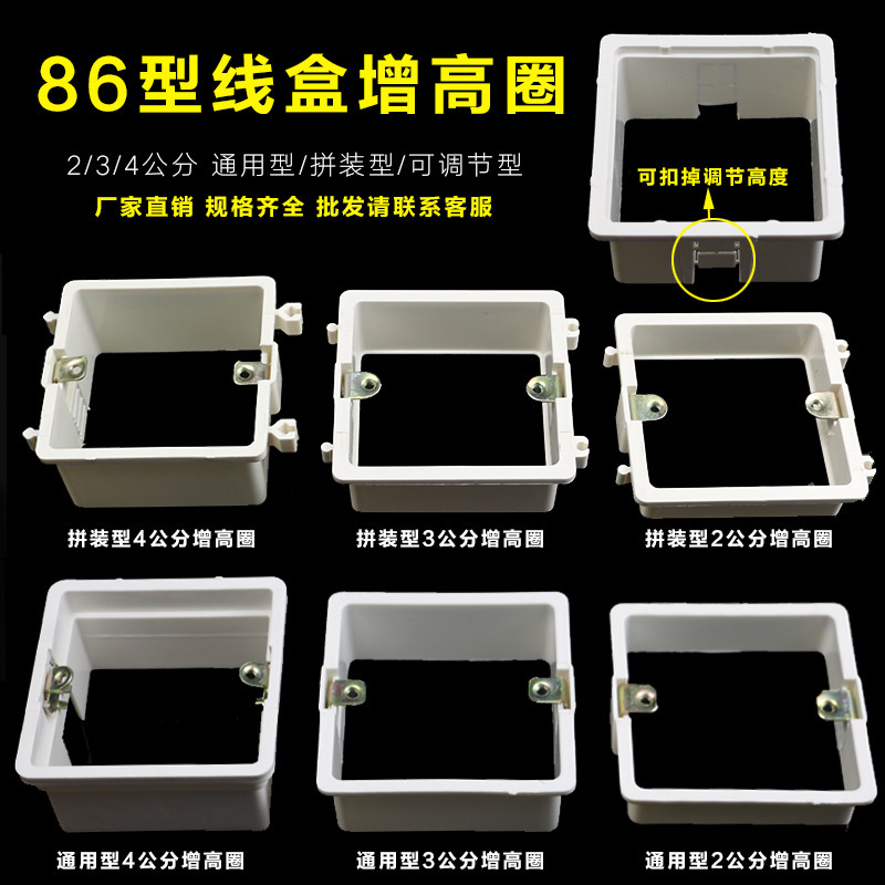 86盒PVC增高圈无底盒2/3/4公分拼装加高圈阻燃插座底盒增高圈