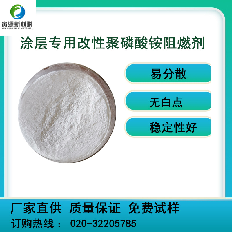 多层包覆聚磷酸胺 丙烯酸涂层纺织可用无卤APP阻燃剂FR-AP1012