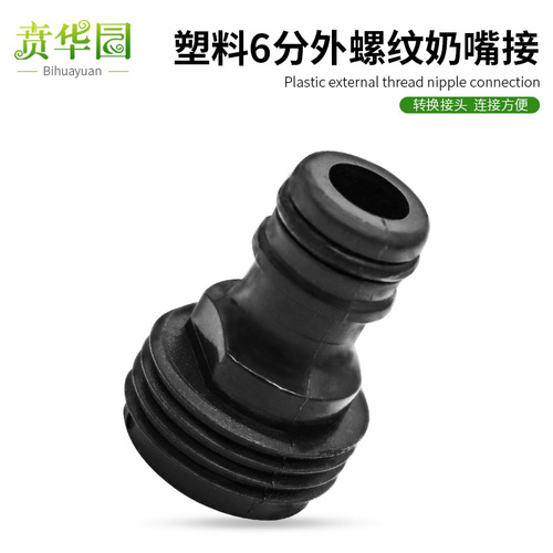 External 6-point external tooth nipple threaded connector standard connector car wash water gun tail water pipe connector accessories 3/4