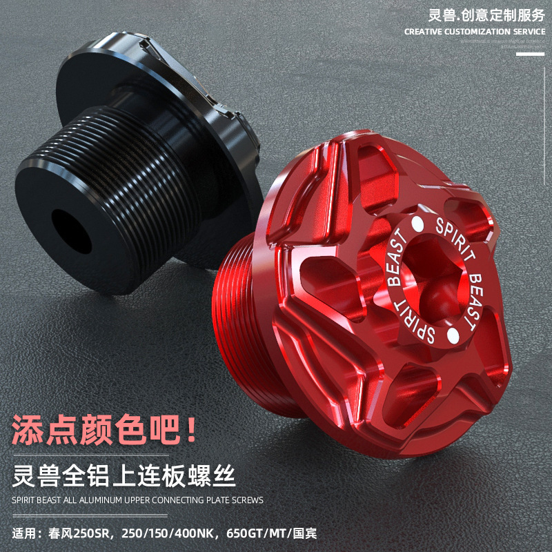 Spirit beast suitable for spring wind 250SR upper connecting plate modified motorcycle 650GT upper Samsung connecting plate big nut 400NK