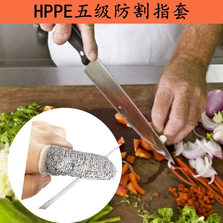 五级防割指套农作修剪雕刻防护手套hppe指套厂家直销现货批发零售