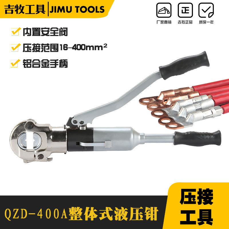 QZD-400A整体液压压接钳 压线钳 自动泄压回油内置安全阀厂家直销