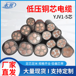 �S�ҬF؛���l�͉��~о��| YJV1-5о 2.5-630ƽ���o�׾� �~о��|