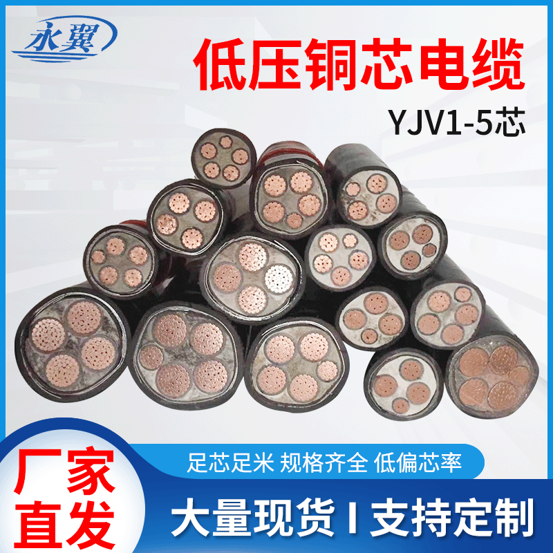 Factory spot wholesale low voltage copper core cable YJV1-5 core 2.5-630 square sheath wire copper core cable Factory spot wholesale low voltage copper core cable YJV1-5 core 2.5-630 square sheath wire copper core cable