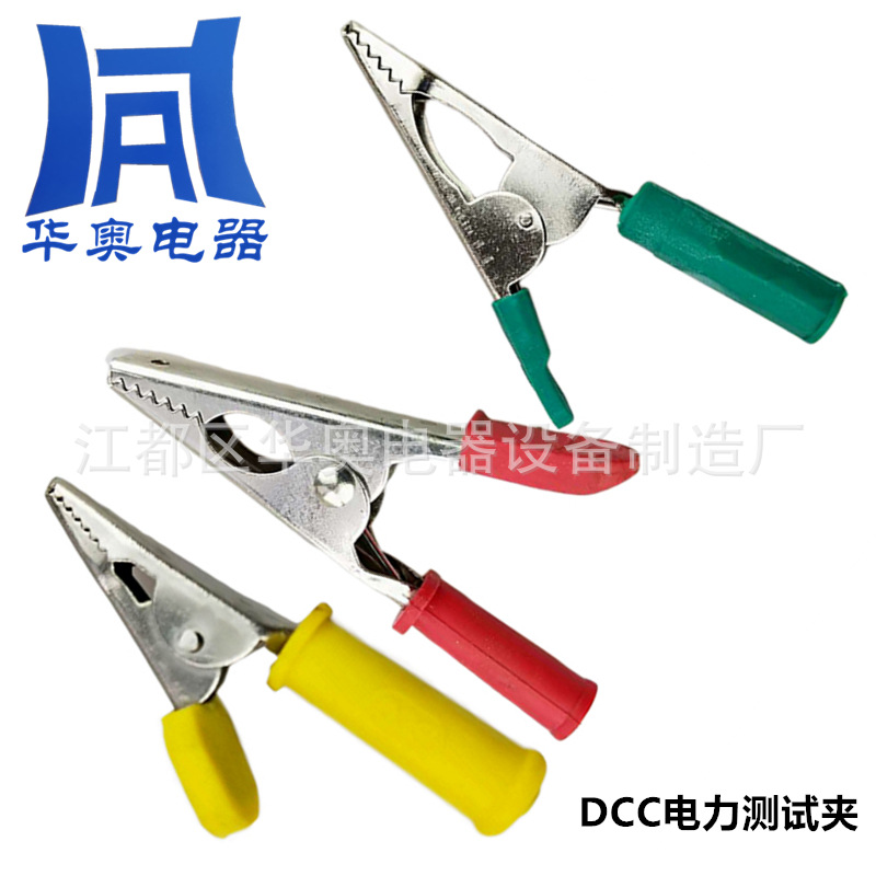 全铜φ4mm插孔的电力试验夹CSX护套绝缘鳄鱼夹DCC电力测试线夹