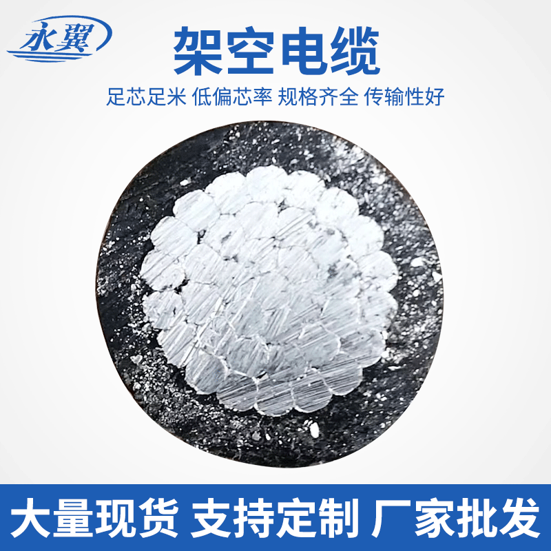 Spot wholesale high and low voltage overhead cable 10 kV 35 kV plastic insulated single core polyethylene power cable