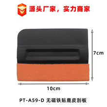 改色膜专用带仿鹿皮布 进口料四方刮片 汽车贴膜工具刮板