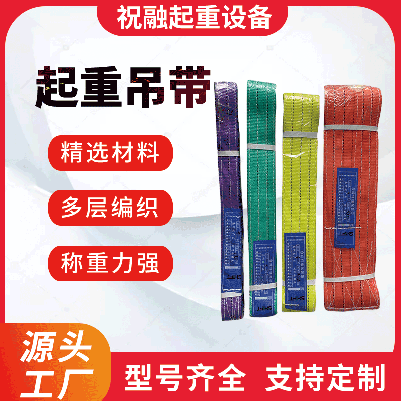 【起重吊带】吊装带扁平尼龙吊绳工程工业叉车用工业起重吊带吊装