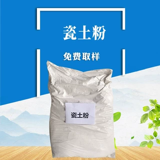 供应瓷土粉325-3000目