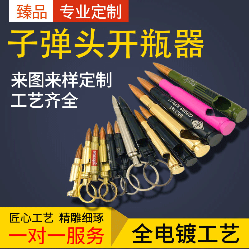 창조적 인 금속 총알 맥주 병따개 키 체인 펜던트 회사 광고 선물 제조 업체 사용자 정의 로고