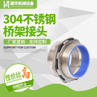 Jianhua Machinery 304 Stainless Steel Bridge Pipe Joint Internal and External Thread Joint Galvanized Cable Bridge Joint
